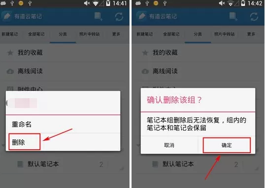 如何使用有道云笔记删除笔记本?有道云笔记删除笔记本的方法