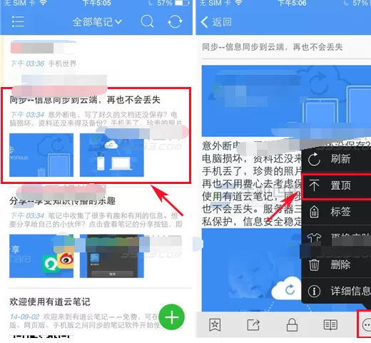 有道云笔记设置笔记置顶的具体方法