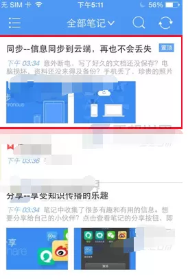 有道云笔记设置笔记置顶的具体方法