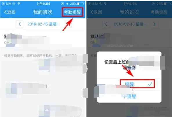 怎么在今目标中设置考勤提醒?今目标设置考勤提醒的具体方法