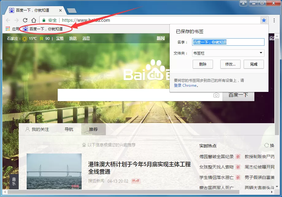 谷歌浏览器如何添加书签?谷歌浏览器收藏网站教程