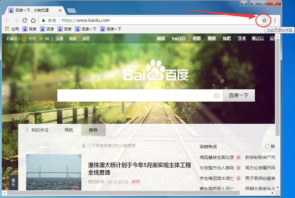 谷歌浏览器如何添加书签?谷歌浏览器收藏网站教程