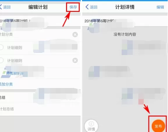 怎么在今目标中发布计划?今目标发布计划的具体操作