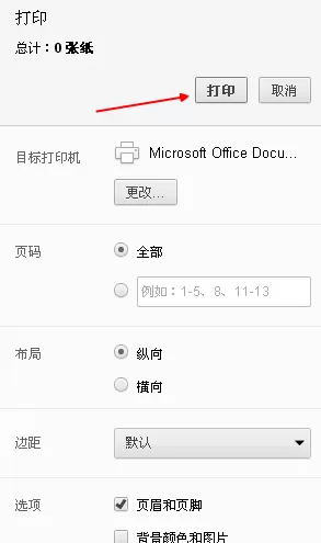 谷歌浏览器如何打印网页?谷歌浏览器打印网页图文教程