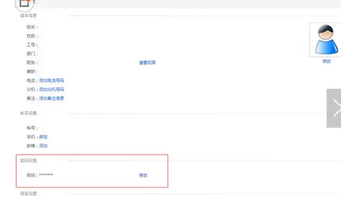 如何修改今目标的密码?今目标修改密码的具体操作
