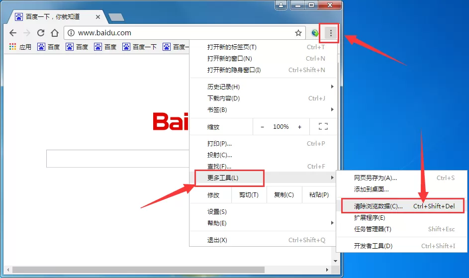 谷歌浏览器怎样快速清除缓存?清除缓存快捷键介绍