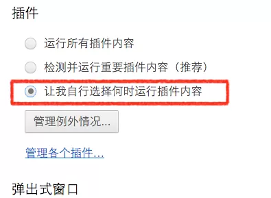 谷歌浏览器怎样开启或关闭内置FLASH插件?