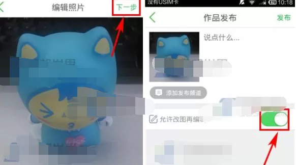 怎么在Wecut中禁止作品改图?Wecut作品禁止改图的具体方法