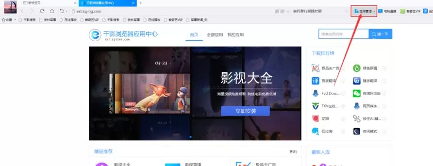 千影浏览器怎么删除扩展应用?删除千影浏览器扩展应用的方法