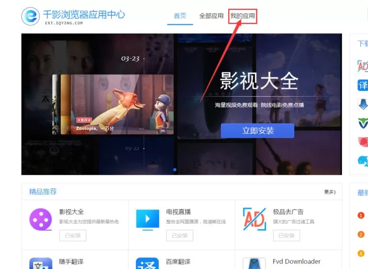 千影浏览器怎么删除扩展应用?删除千影浏览器扩展应用的方法