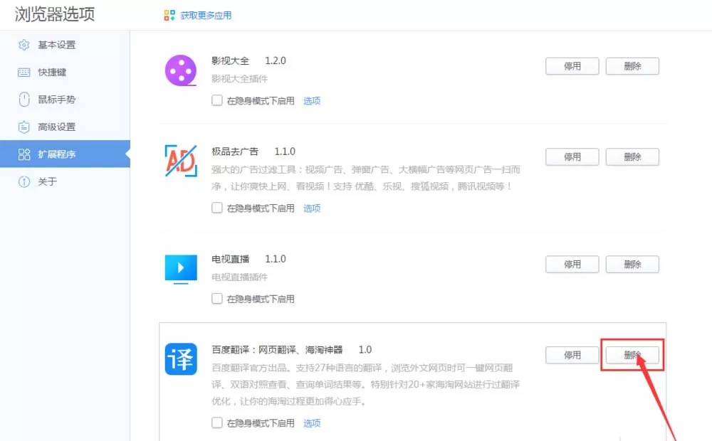 千影浏览器怎么删除扩展应用?删除千影浏览器扩展应用的方法