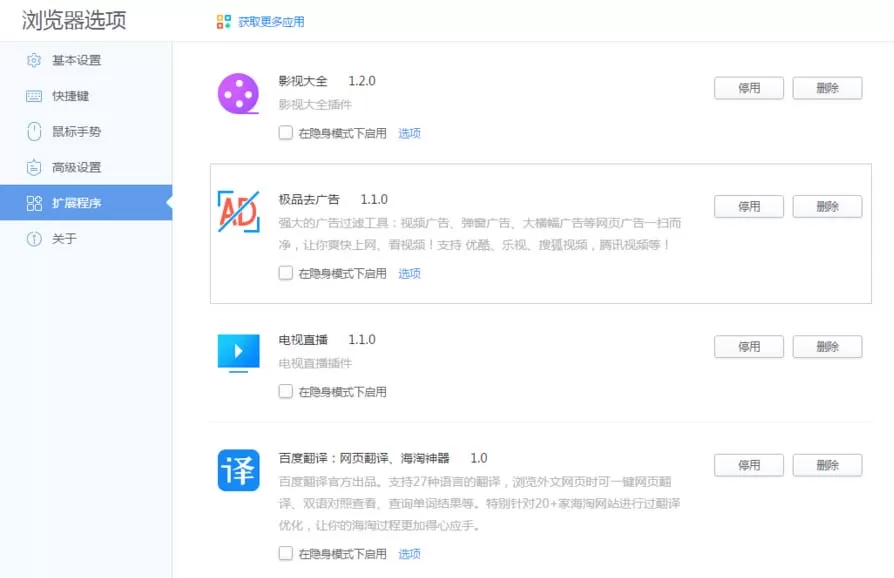 千影浏览器怎么删除扩展应用?删除千影浏览器扩展应用的方法