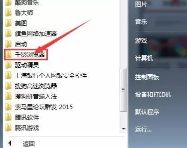 如何彻底卸载千影浏览器?彻底卸载千影浏览器的具体操作