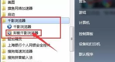 如何彻底卸载千影浏览器?彻底卸载千影浏览器的具体操作
