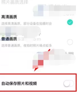 Faceu激萌关闭自动保存照片的图文教程
