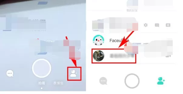 如何在Faceu激萌中设置好友备注名?