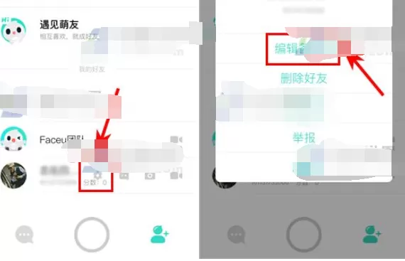 如何在Faceu激萌中设置好友备注名?