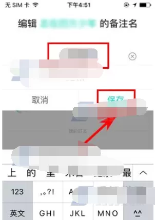 如何在Faceu激萌中设置好友备注名?