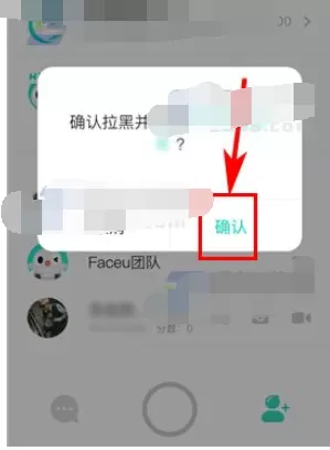 Faceu激萌拉黑好友的具体方法 Faceu激萌如何拉黑好友
