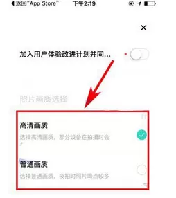 Faceu激萌设置照片画质的具体操作 如何设置Faceu激萌照片画质