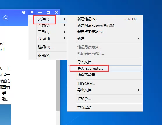 印象笔记的文件怎样导入到为知笔记?