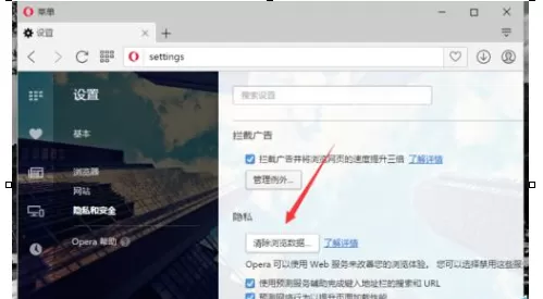 欧朋浏览器清除缓存文件的具体操作