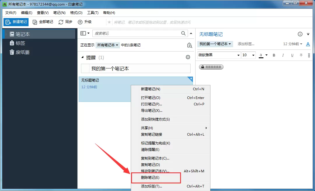 印象笔记如何恢复误删的笔记？恢复误删笔记的方法