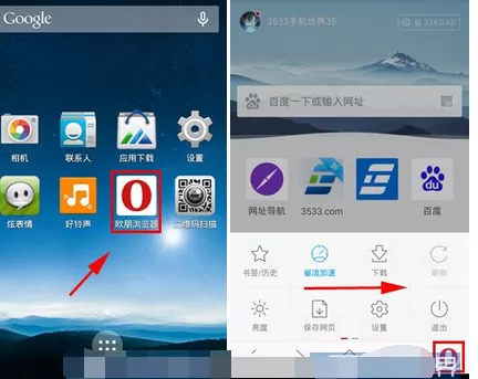 欧朋浏览器设置翻页模式的具体方法