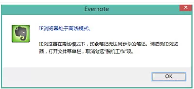 无法同步印象笔记的解决的方法 无法同步印象笔记怎么办?
