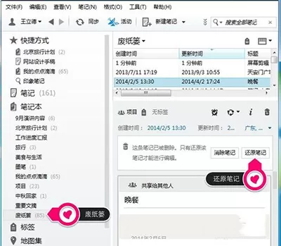 如何在印象笔记中撤销误删的文件? 印象笔记撤销误删文件的方法