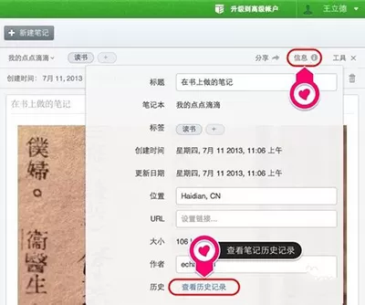如何在印象笔记中撤销误删的文件? 印象笔记撤销误删文件的方法