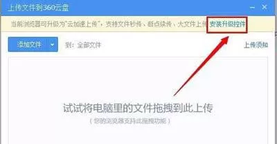 在360云盘中上传文件速度太慢的解决方法