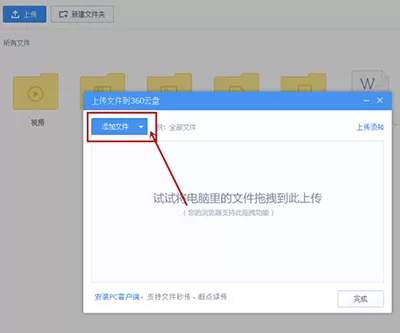 360云盘的使用方法 如何使用360云盘?