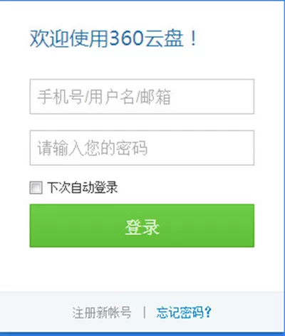 360云盘的使用方法 如何使用360云盘?
