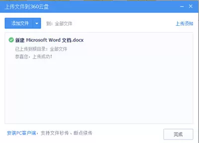 360云盘的使用方法 如何使用360云盘?