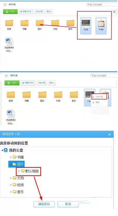 360云盘的使用方法 如何使用360云盘?