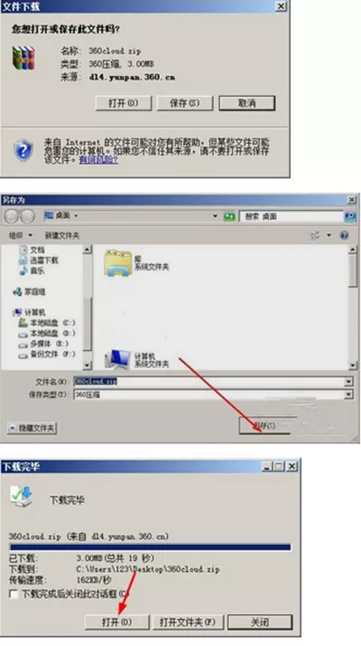 360云盘的使用方法 如何使用360云盘?