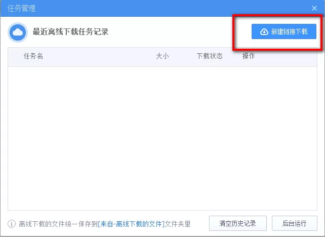 如何使用360云盘离线下载?360云盘离线下载的使用方法