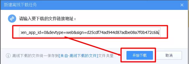 如何使用360云盘离线下载?360云盘离线下载的使用方法