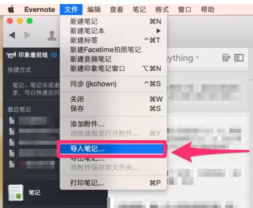 印象笔记导入的具体操作 导入印象笔记的图文教程