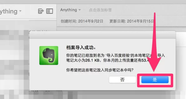 印象笔记导入的具体操作 导入印象笔记的图文教程