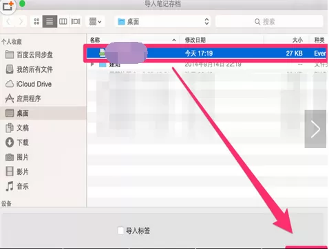 印象笔记导入的具体操作 导入印象笔记的图文教程