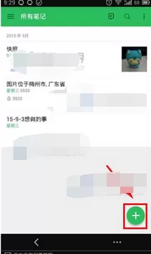 在手机印象笔记中创建手写笔记的具体操作