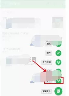 在手机印象笔记中创建手写笔记的具体操作