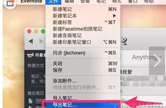 怎么在印象笔记中导入word?印象笔记导入word的具体办法