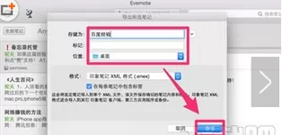 怎么在印象笔记中导入word?印象笔记导入word的具体办法