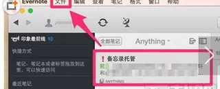 怎么在印象笔记中导入word?印象笔记导入word的具体办法