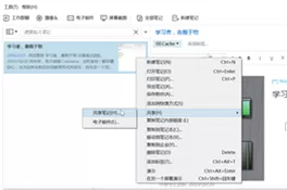 如何将印象笔记分享出去？分享印象笔记的方法