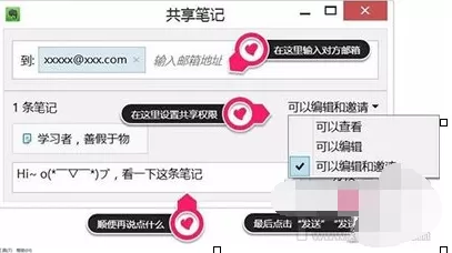 如何将印象笔记分享出去?分享印象笔记的方法