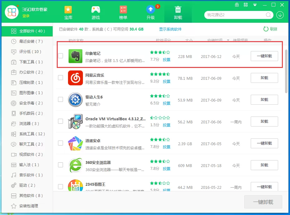 怎样卸载印象笔记？彻底卸载印象笔记的具体操作